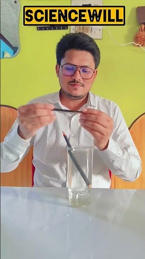 मुड़ी हुई पेंसिल का जादुई ट्रिक (प्रकाश का अपवर्तन) #sakib_sir #experiment #science #magic #yt