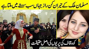 2.1M views · 10K reactions | Interesting Facts About Muslim Country Chechnya | Amazing Info | Facebook