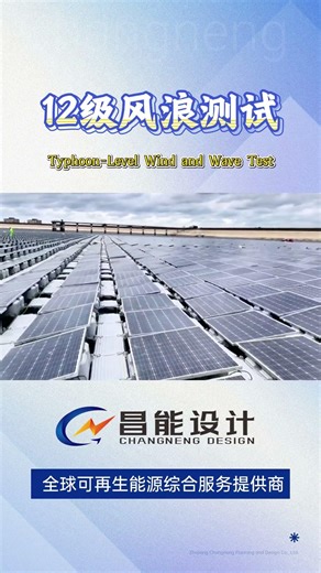 With Every Swell, Investors' Hearts Ride the Waves Alongside Solar Panels🌊#ChangnengDesign