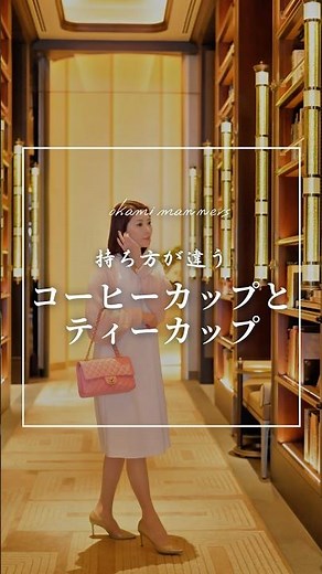 持ち方が違う【コーヒーカップとティーカップ】