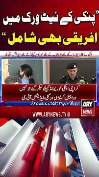 Anmol Pinky Case:African Nationals Also Linked to Pinky Network in Lahore #ytshorts #arynews #shorts
