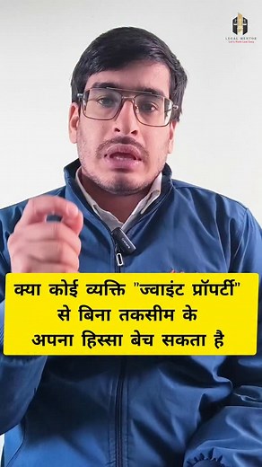 Can a person sell his share of a "joint property" without partition? | Adv DiNesh SaNdhu