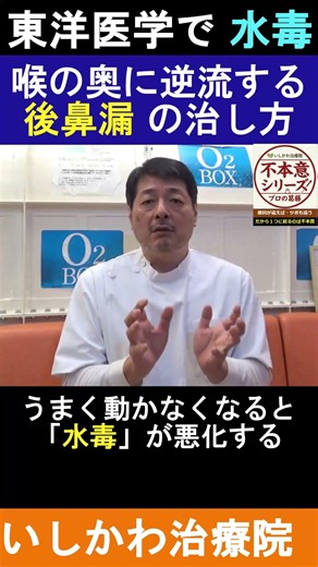 喉に流れる不快感…後鼻漏の正体は「水毒」？【不本意シリーズ】
