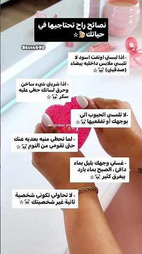 نصائح راح تحتاجيها في حياتك👱🏼‍♀️⁦☆⁩ #ملكة_النصائح #نصائح_سيليا