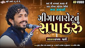 Chapakaru ચપાકરૂ - Rajbha Gadhvi Bhavya Lok Dayro | Bhumi Studio Bhaguda