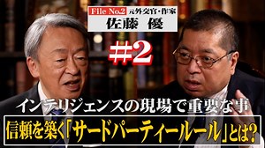 第2弾！佐藤優×池上彰 映像メディア初対談！ロシア人の意外な国民性 インテリジェンス外交の駆け引き 人脈を作る秘訣「サードパーティールール」など｜池上彰がいま話を聞きたい30人|テレ東BIZ