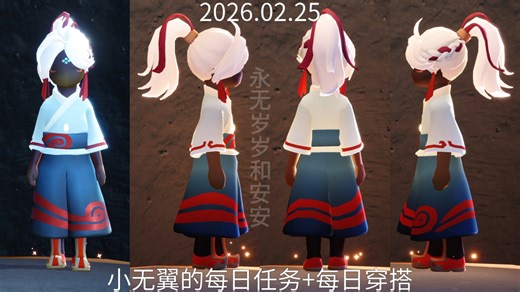 （2026.02.25光遇任务 穿搭）今天是海洋武士裤马年春节马尾小无翼！