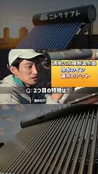 The secret of Nitocraft solar water heaters #Nitocraft #solarwaterheater #woodstove
