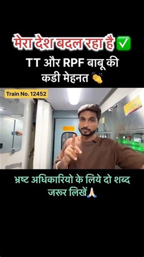 चौकं मत जाना 😳 अगर ट्रेन में TT और RPF कडी मेहनत करते दिख जाये 👍🏻 #trainjourney #jsktravelogue