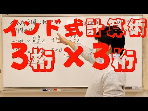 【インド式】3桁×3桁【算数】