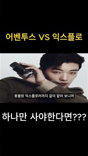 크리드 어벤투스 VS 몽블랑 익스플로러 하나만 사야한다면??? #남자향수 #남자향수추천 #니치향수