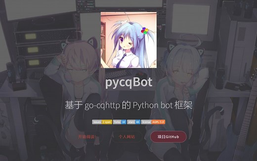 pycqBot qq bot 框架 v0.5.1.1 简单入门 (
