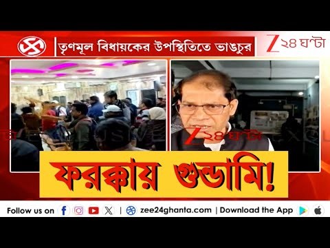 SIR Protest | ফরক্কায় MLA Manirul Islam-এর উপস্থিতিতে SIR-বিরোধিতা | Zee 24 Ghanta