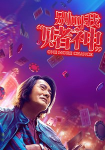 One More Chance - movie: watch streaming online