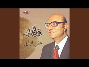 Esh El Bolbol