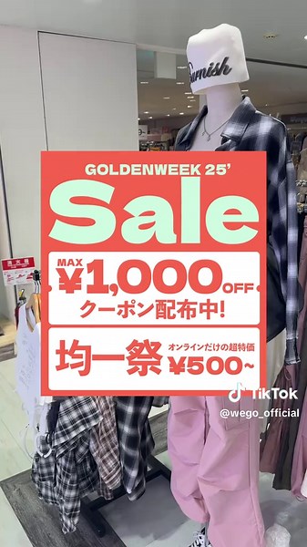 GWセール開催！オンラインストア限定クーポン🎉