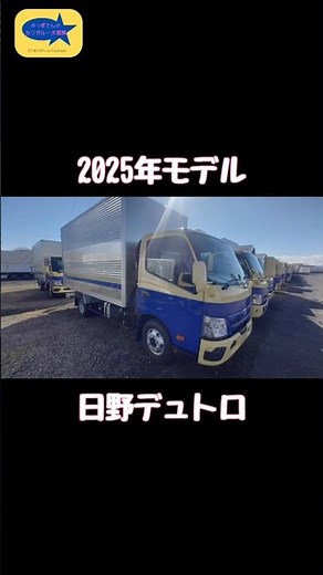 【新車】西濃運輸2025年モデル 日野デュトロ