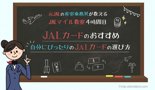 【最新】JALカードのおすすめはどれ？種類を比較【JALマイルが貯めるクレジットカード】