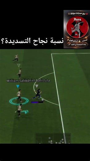 باتيستوتا الكافر #pes #efootball