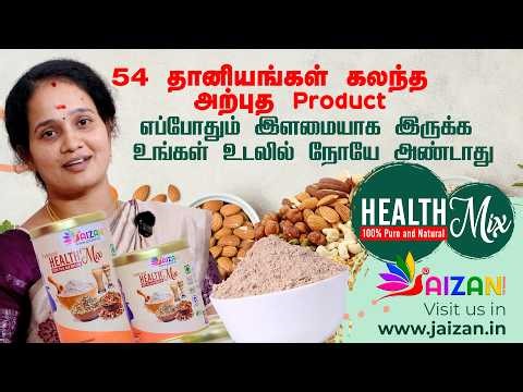 52 பாரம்பரிய பொருட்கள் கலந்த சத்து மாவு! எப்போதும் இளமையாக இருக்க! பலநோய்களை போக்க! HEALTH MIX