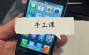 改装一台iphone4s