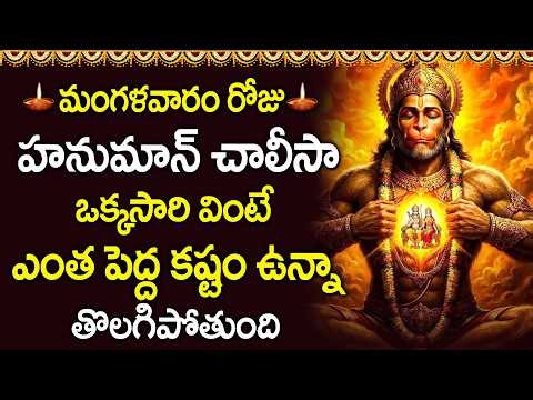 HANUMAN CHALISA | Powerful Hanuman Chalisa Telugu | Lord Hanuman Devotional Song | Bhakti Songs
