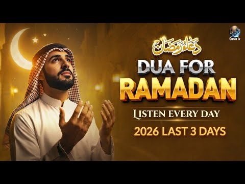 DUA-FOR RAMADAN | ( Listen EveryDay for the last 3 Days in Ramadan ) رمضان دعاء | Quran tv