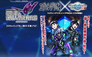 平行世界的屋岛作战【EVAxPSO2】大型联动：第六使徒歼灭战【剧情+实况】