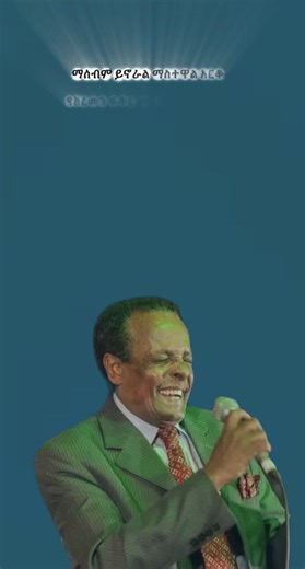 #henamusic #🎺🥁 #getachewkassa