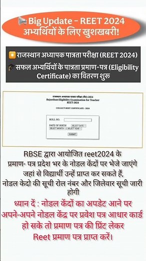 REET प्रमाण - पत्र reet2024 update||eligibility certificate #education #reet #reetmains #shorts