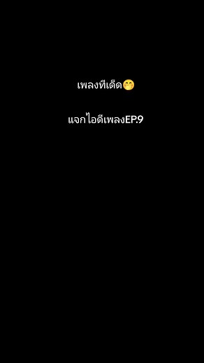 แจกเพลงEP.9#tiktok #ฟีดดดดดดดดดด🥺 #ฟีดดดดดดดดดด🥺 #roblox #CapCut