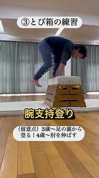 保育園での運動指導｜体操教室が教えるマット・跳び箱・鉄棒のポイント #保育園 #幼稚園 #運動遊び #体操指導 #教育現場 #跳び箱 #鉄棒 #マット #体育指導 #先生向け #幼児体育 #体操教室