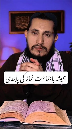 Pray in Congregation Always 🕌 | Islamic Reminder