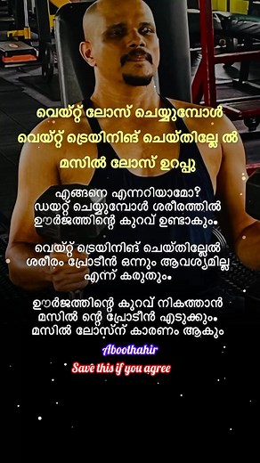 If you’re losing weight without weight training, muscle loss is guaranteed. When you diet, your body goes into an energy deficit. If you don't do weight training for muscles, body thinks it doesn’t need more proteins for muscle . If you are lifting, muscles itself needed more proteins. To compensate for low energy, it starts breaking down muscle protein — leading to muscle loss. Protect your muscle. Lift weights. Share if you agree! 💯🔥 StrengthTraining #MuscleProtection #FatLossTips #WeightLos