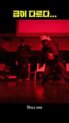 탑락을 극한까지 파면...#skee #bboy #toprock
