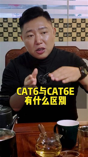CAT6与CAT6E有什么区别