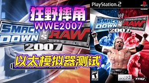 PS2以太 模拟器AetherSX2 狂野摔角WWE2007 金手指测试