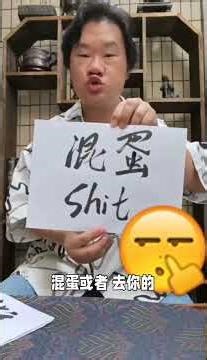 貓眼叔叔分享繁體字 簡體字 白話和英語 比较特別的科普教育 ＃普通話 ＃廣東話 ＃英語 ＃English #簡體字 ＃繁體字 ＃科普 ＃教育 ＃弘扬中国文化 ＃推廣中國文化 ＃文化自信 ＃貓眼叔叔