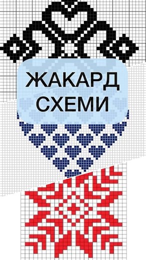 Jacquard. Simple patterns are always relevant