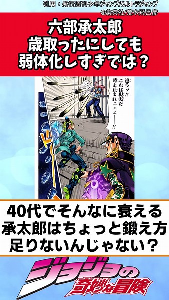 【ジョジョ】六部承太郎歳取ったにしても弱体化しすぎでは？【ジョジョ反応集】 #ジョジョの奇妙な冒険