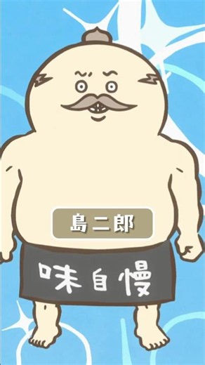 【島二郎】『映画ちいかわ 人魚の島のひみつ』大ヒット上映中【CHARACTER PV】
