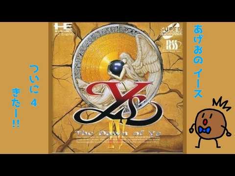 PCエンジン版イース４ part１