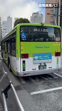 路線バスに乗ろう！ ＃5国際興業バス ＃路線バス #国際興業バス