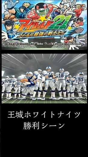 Eyeshield 21: The Strongest Warriors on the Field - Ojo White Knights Victory Scene
