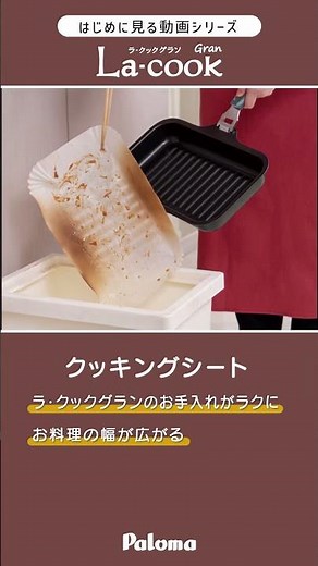 2. [How to use cooking sheets] La-cook