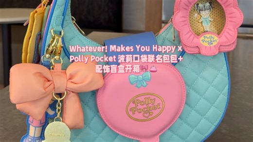 谁懂！Polly Pocket联名包包挂饰也太少女了🎀🪞👛🪞