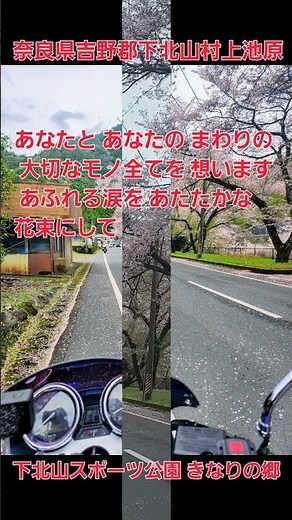 奈良県吉野郡下北山村上池原 下北山スポーツ公園 きなりの郷 ぶらっとXJR1300