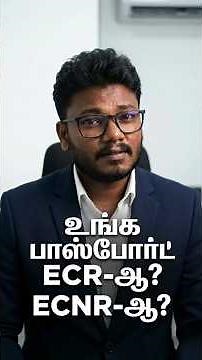 உங்க பாஸ்போர்ட் ECR-ஆ? ECNR-ஆ? எப்படி கண்டுபிடிப்பது? | ECR vs ECNR Passport Difference Explained