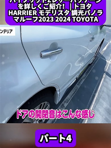 トヨタハリアー最新モデル納車｜ハイブリッドZレザーパッケージと調光パノラマルーフ