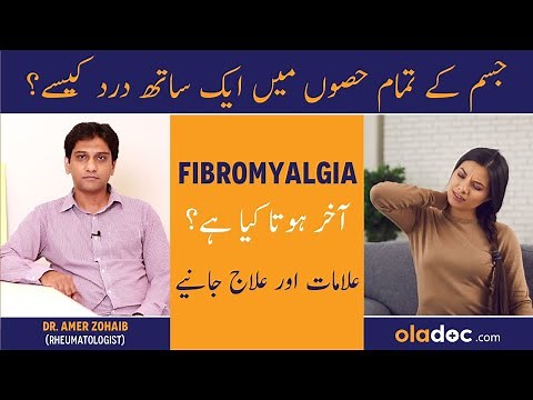 Fibromyalgia Symptoms & Treatment - Pathon Ka Dard - Fibromyalgia In Urdu - Jism Men Dard Ka Ilaj